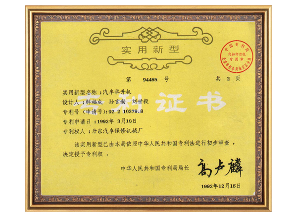 舉升機專利證書